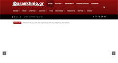Desktop Screenshot of paraskhnio.gr